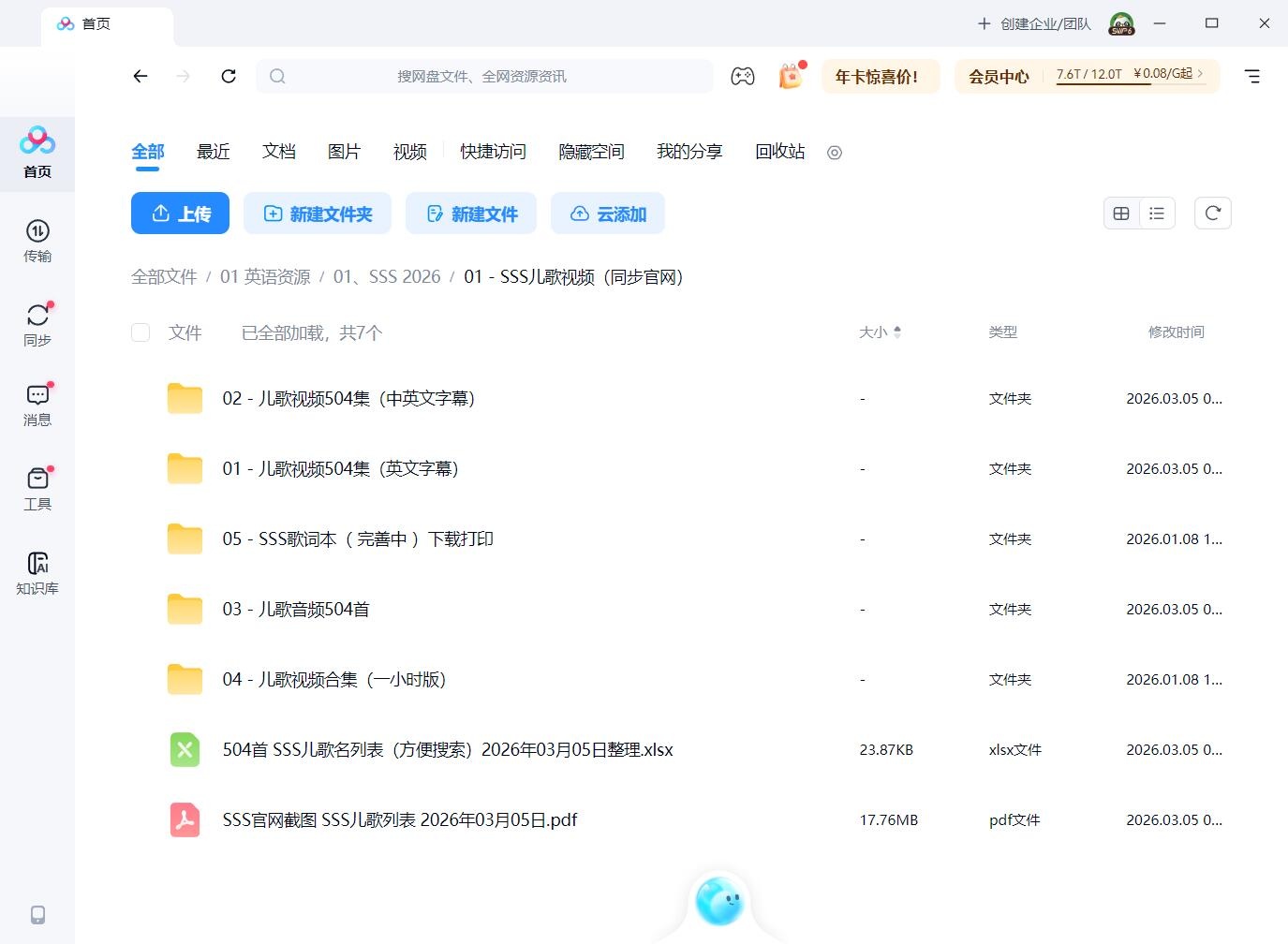 SSS SSS儿歌 Super Simple Songs 图片21